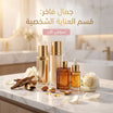 العناية والجمال